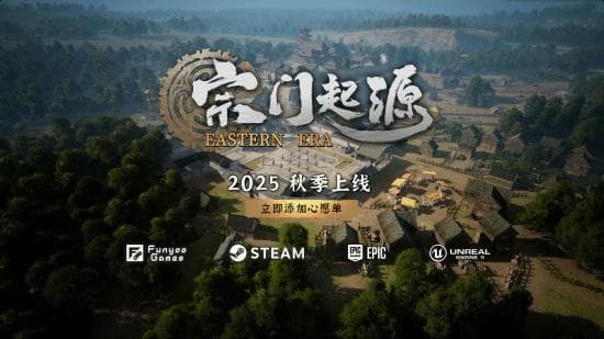 武侠类生存建造游戏《宗门起源》2025年登陆Steam 现可添加愿望单