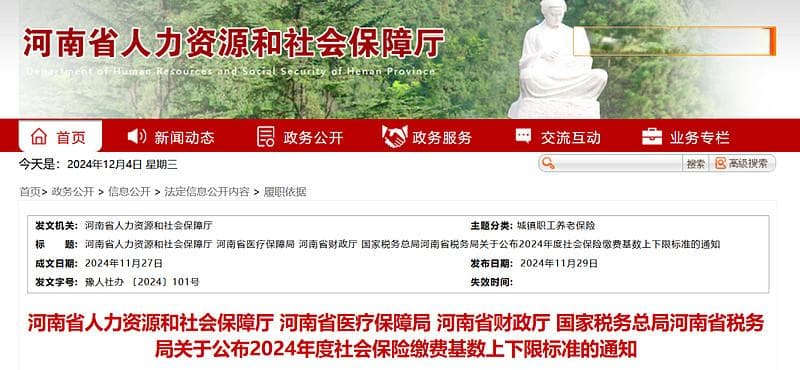 多地发布2024年度社保缴费基数标准，最高上限达24393元