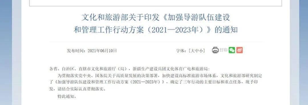 强烈呼吁景区对持证导游免票