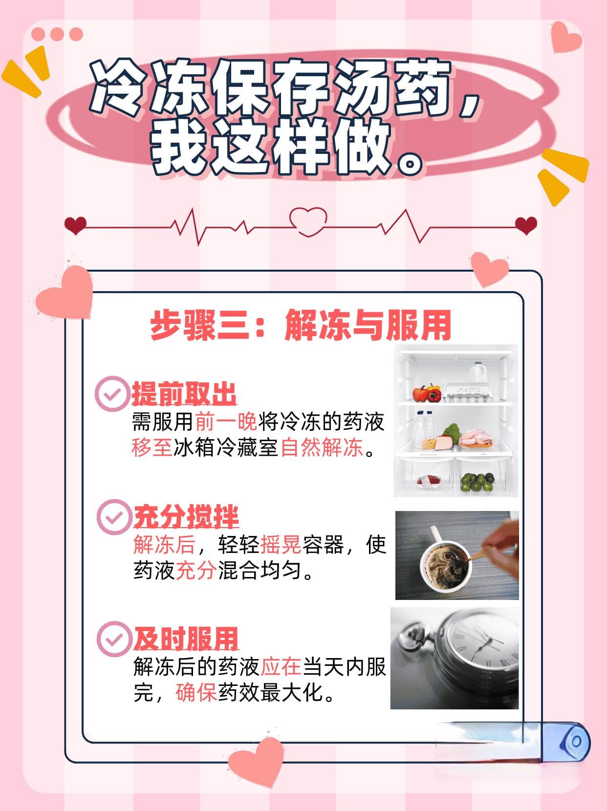 汤药能冷冻保存吗？药师亲测分享