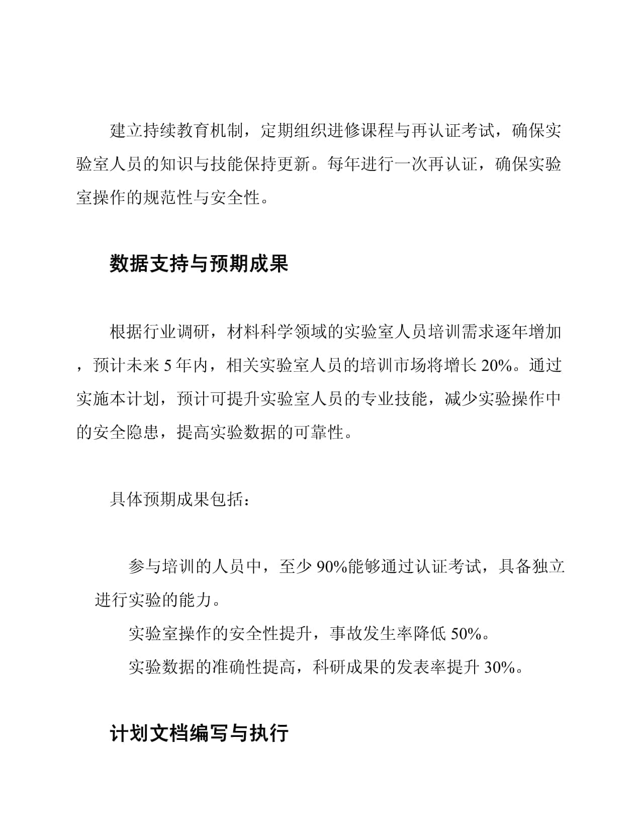 材料科学实验室培训与认证计划