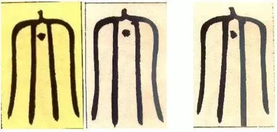 书法入门系列教程6：篆书点画、用笔、起笔、收笔、运笔图文讲解
