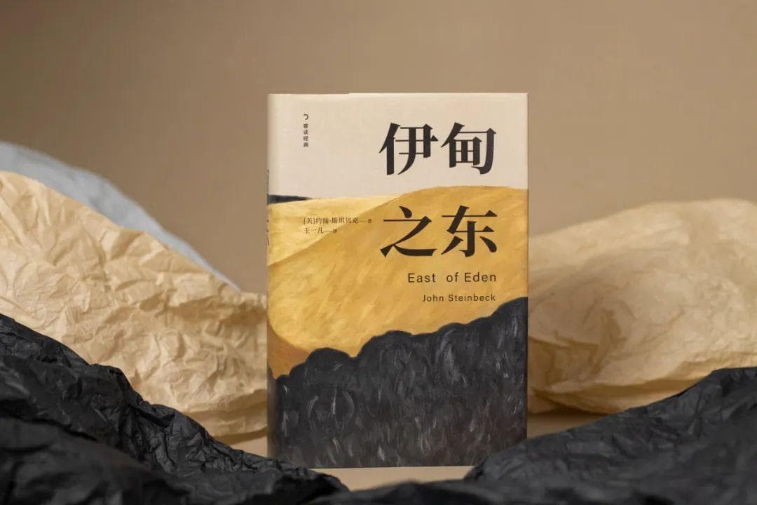 斯坦贝克小说里最伟大的风景：一座永远无法建成的“伊甸园”