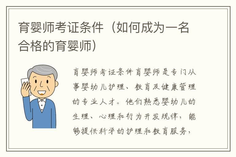 育婴师考证条件