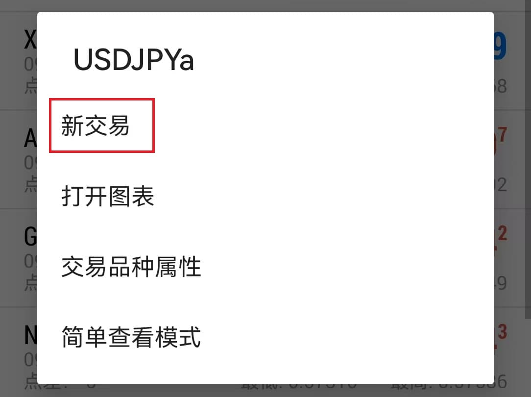 安卓手机MT4挂单设置图解教程