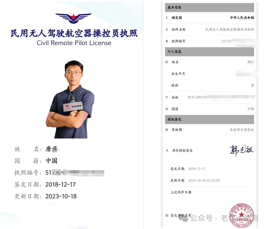 无人机操控员执照是什么？
