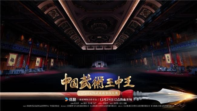《中国武术王中王》唤醒流淌在血脉中的武术之魂