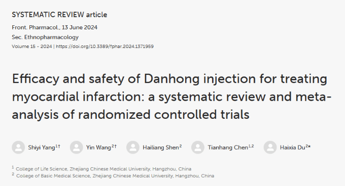 丹红注射液治疗心肌梗死的疗效和安全性研究