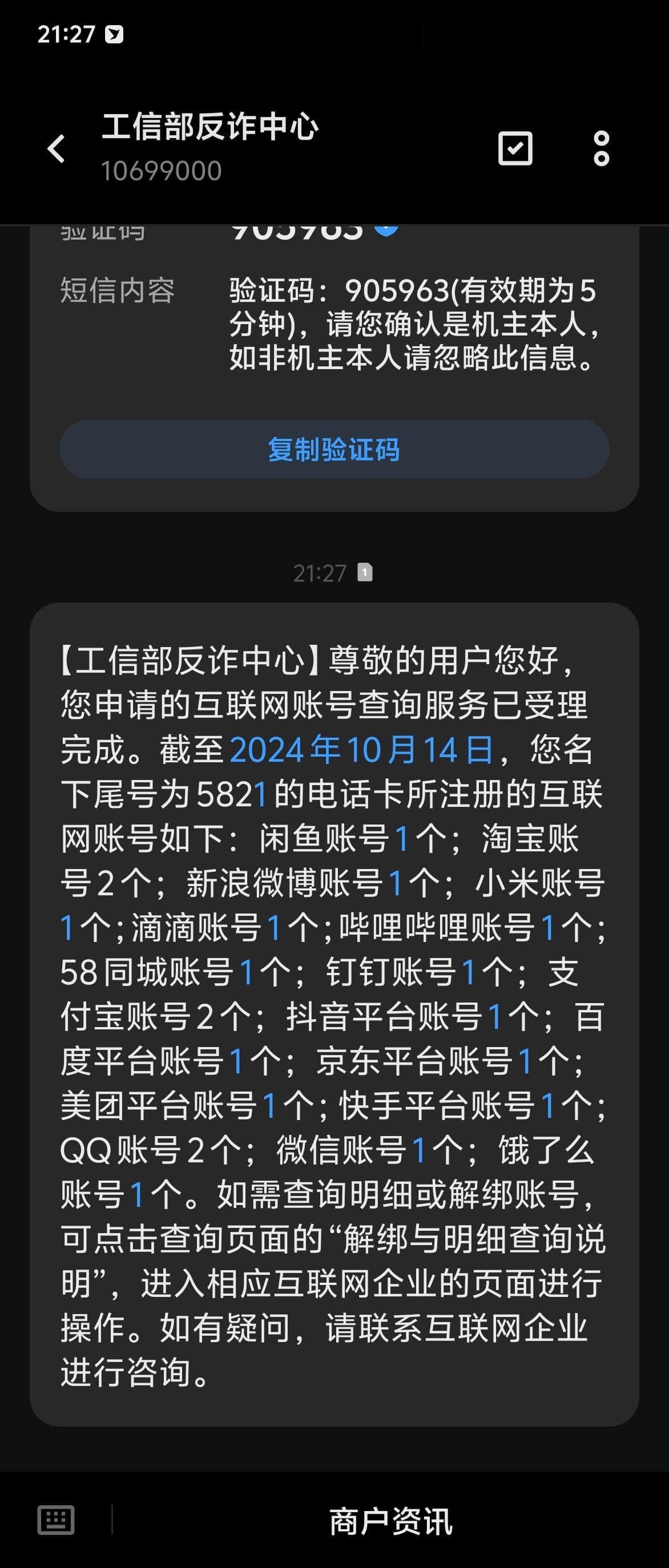 一个被忽视的细节：手机号注销后的隐私灾难