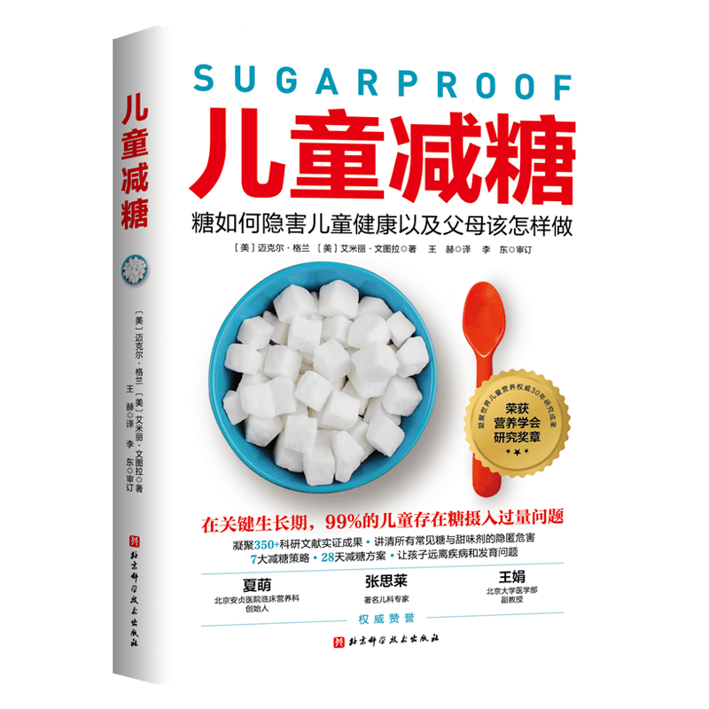 需要减糖控糖的不仅只有成年人