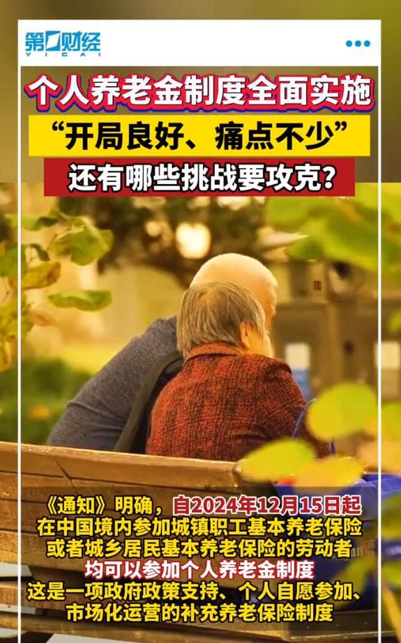 个人养老金制度全面推开：5000万人开户，实际缴存率仅22%