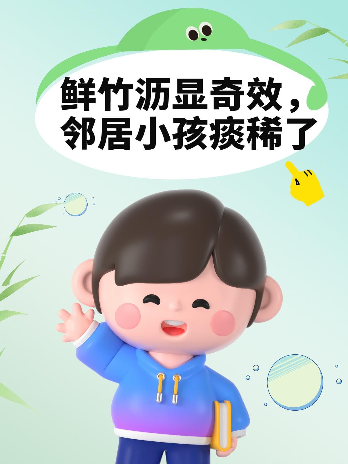 鲜竹沥显奇效，邻居小孩痰稀了