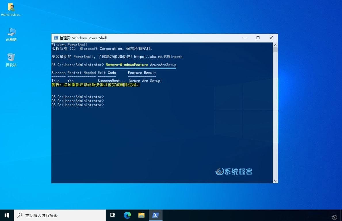 Azure Arc Setup 不需要？2 招教你轻松卸载