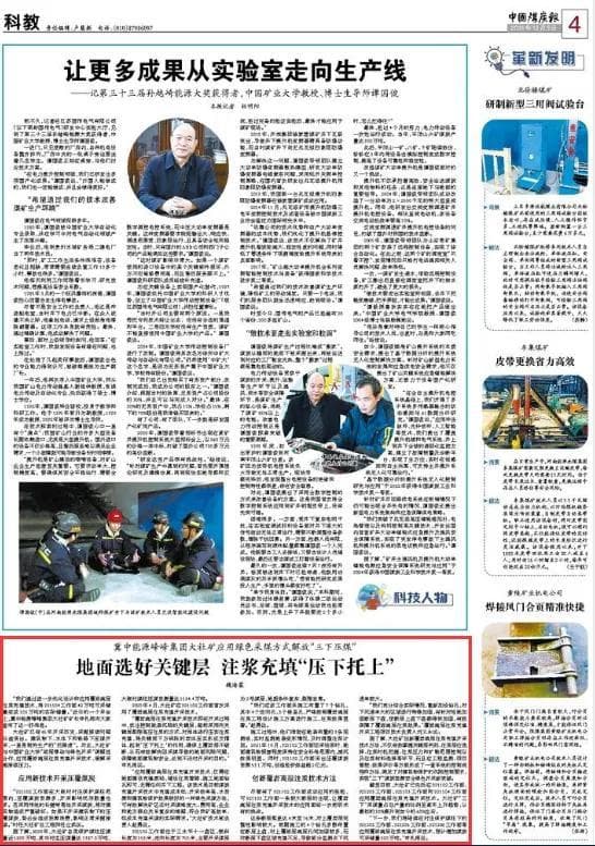 冀中能源峰峰集团大社矿应用绿色采煤方式解放"三下压煤"