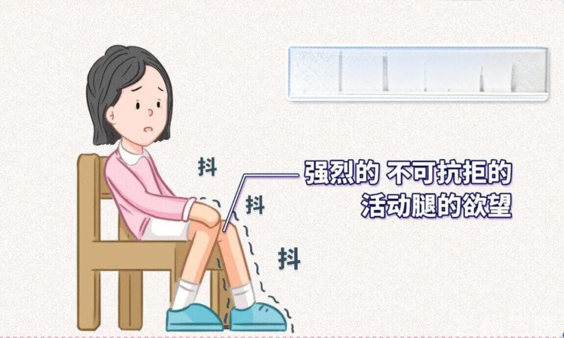 让人失眠的“腿”——不宁腿综合征