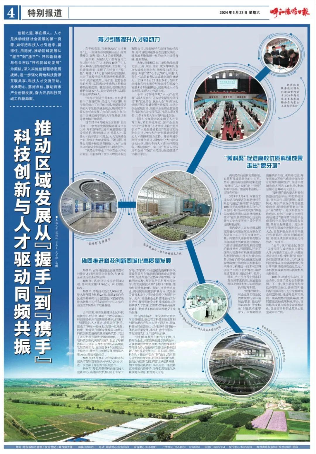 科技创新与人才驱动同频共振 推动区域发展从“握手”到“携手”