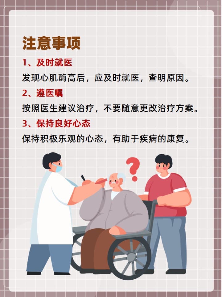 为什么会心肌酶高？平时需要注意这3点