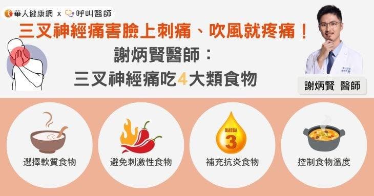 三叉神经痛危害脸部刺痛，吹风就疼痛！专家建议：三叉神经痛患者应食用四类食物