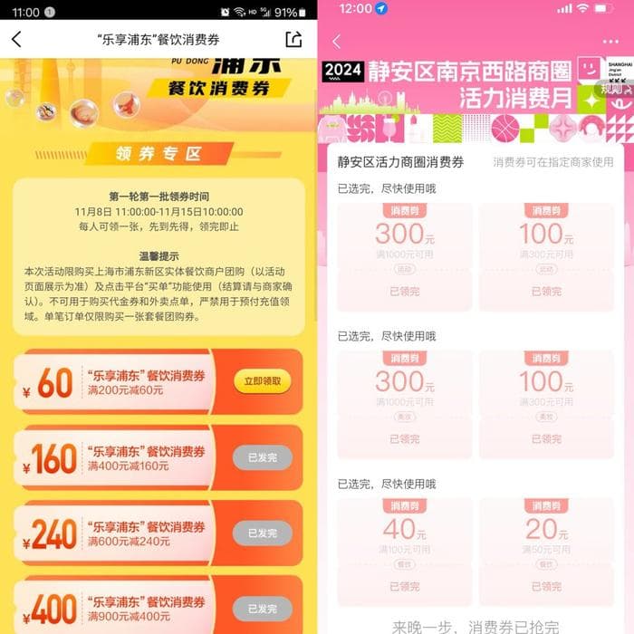 上海区级消费券难抢，二手平台上却全都有！揭露黄牛抢券手法