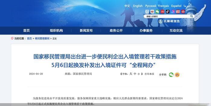 国家移民管理局：京沪人才可申办港澳签注等6项便利措施