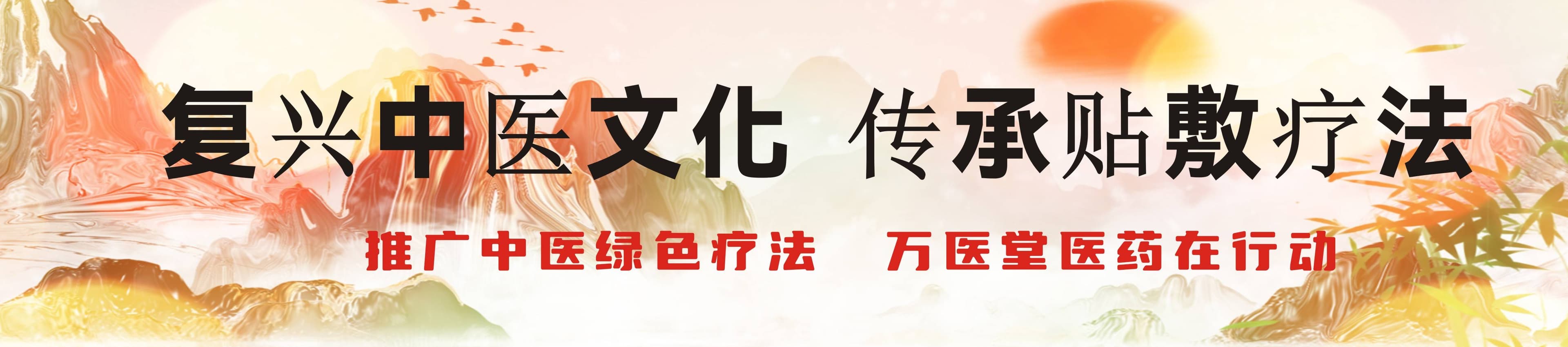 【规范与标准】中药敷贴技术