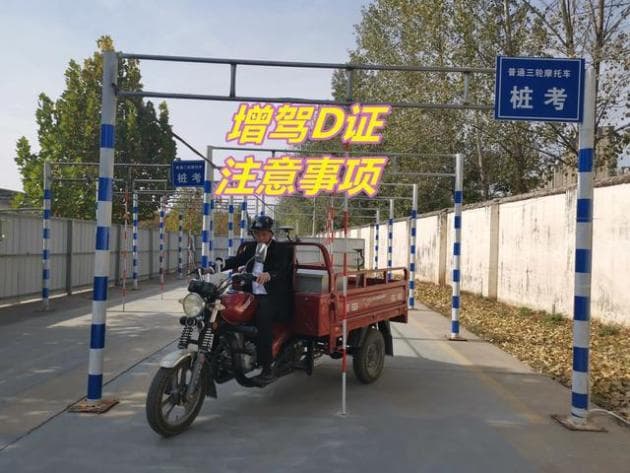 C1驾照增驾摩托车D照，要考科1和科4吗？考试有何要求？流程如下