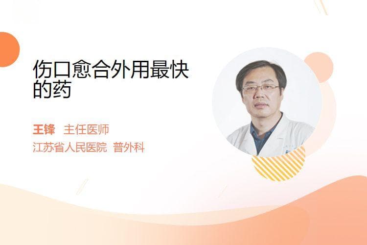 伤口愈合外用最快的药