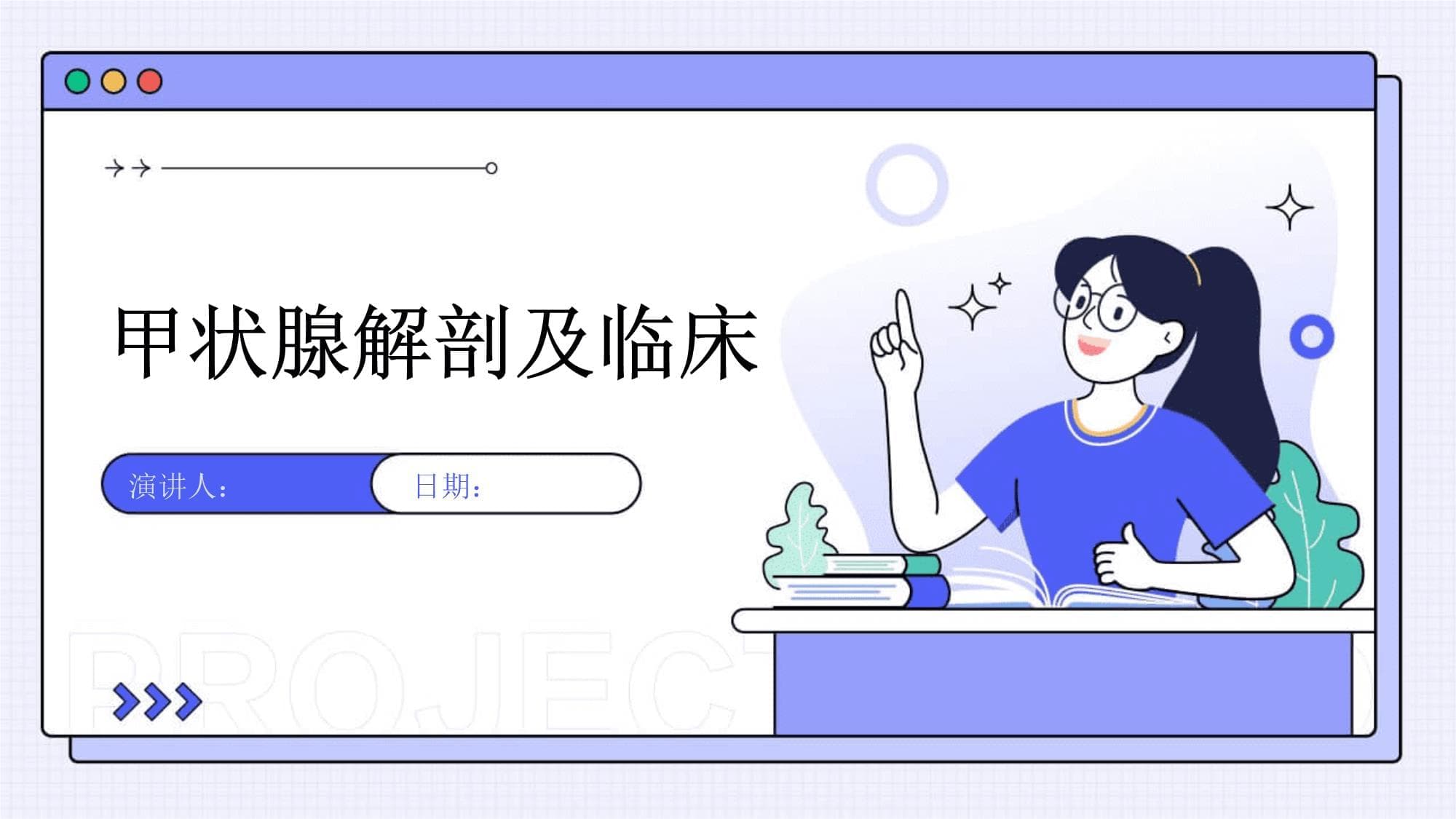 甲状腺解剖及临床