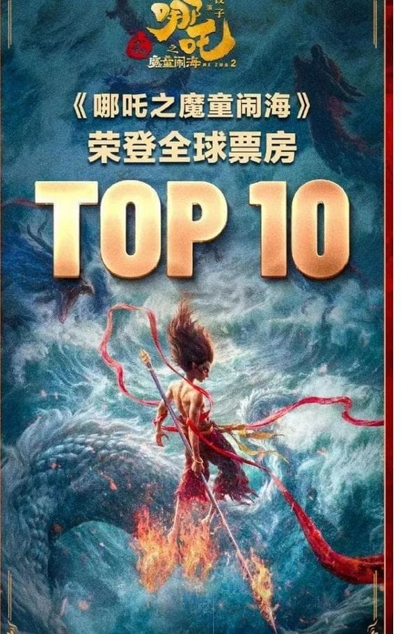 《哪吒2》全球爆火，TikTok商家如何抓住这波文化商机？