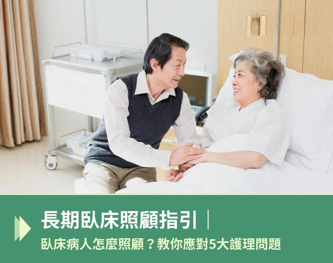 长期卧床照顾指南：5大护理问题及应对措施