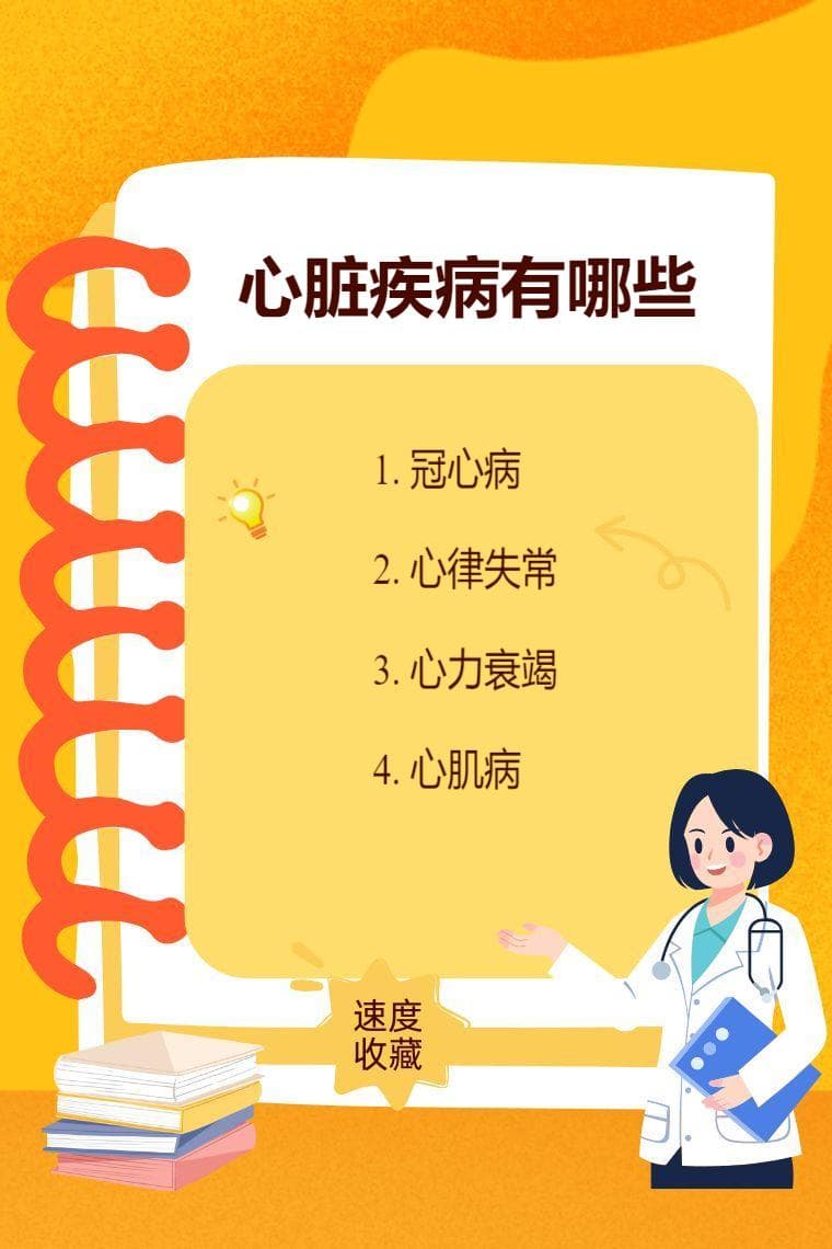 心脏疾病有哪些