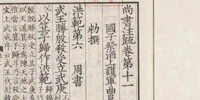 《尚书》：中国现存最早的史书！
