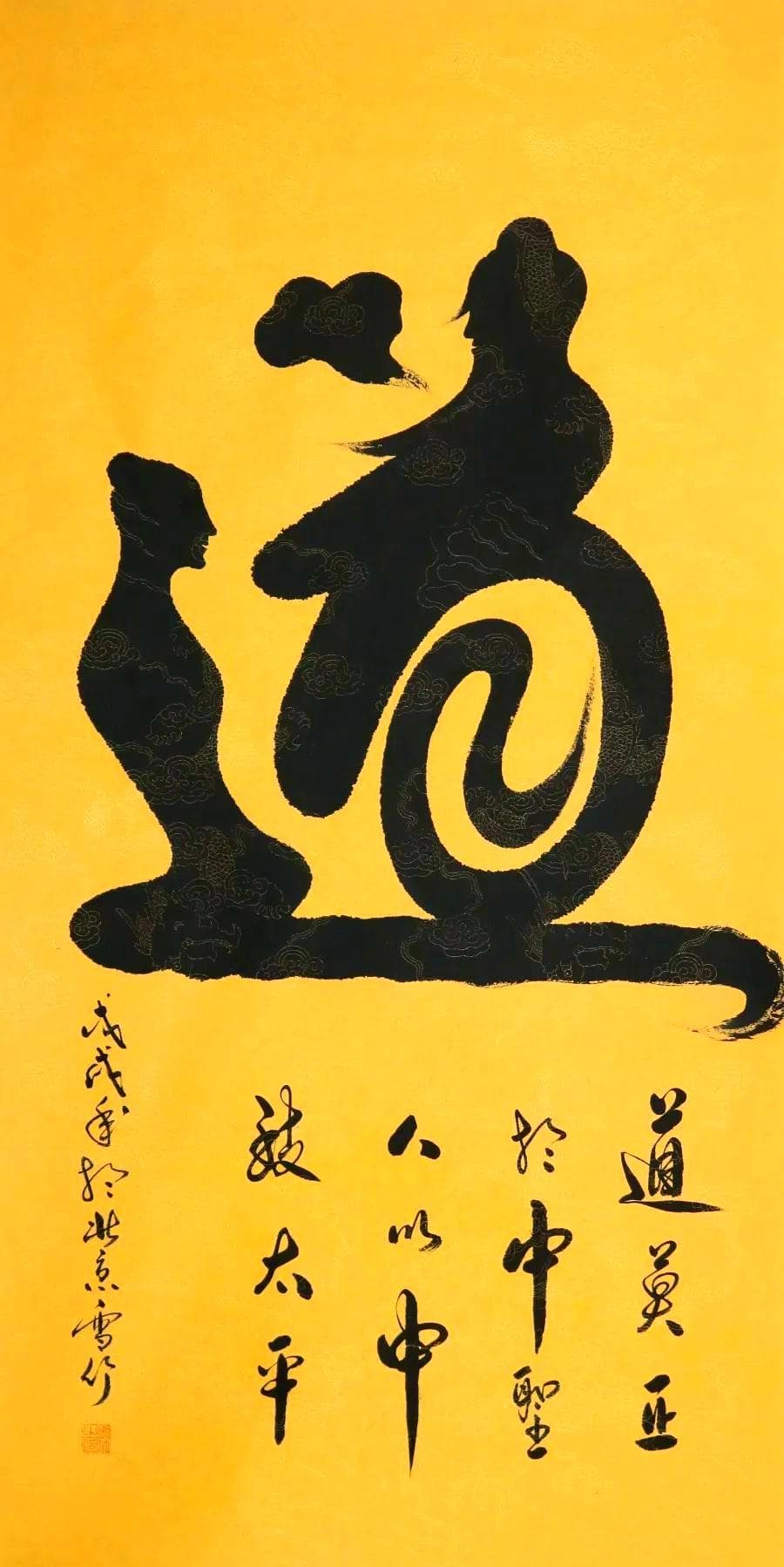 全面解析“道”的内涵与修行方法