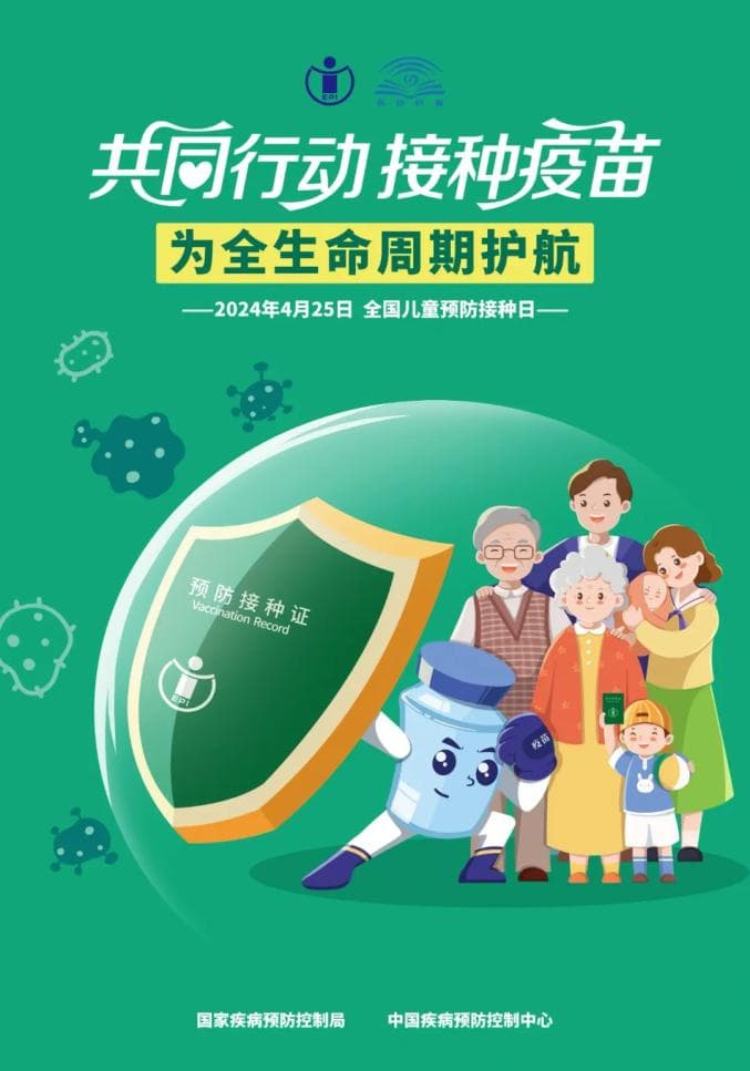 全国儿童预防接种日 | 最全！0-6岁儿童疫苗接种手册来啦
