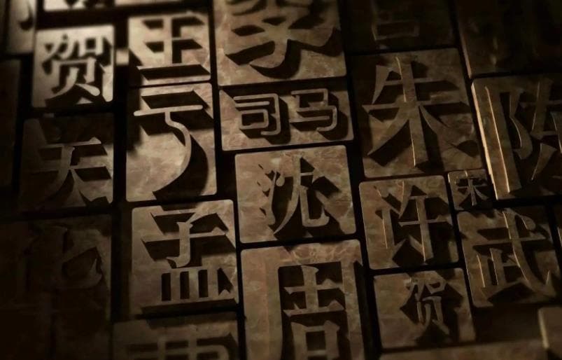 高氏家族的祖籍在哪