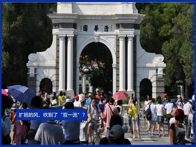 扩招的风，吹到了“双一流”？