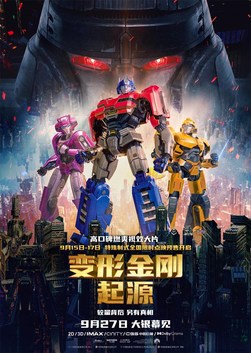 《变形金刚：起源》：换汤不换药的另起炉灶