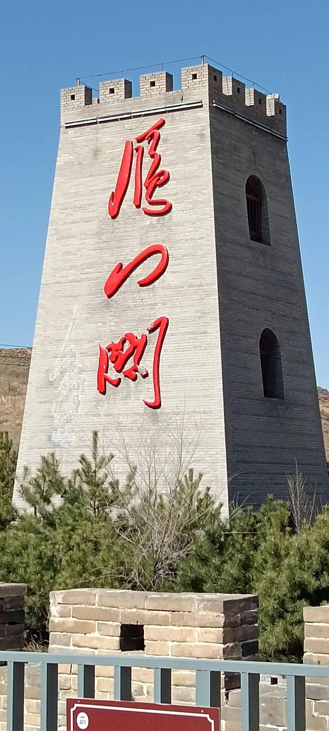 雁门关听风