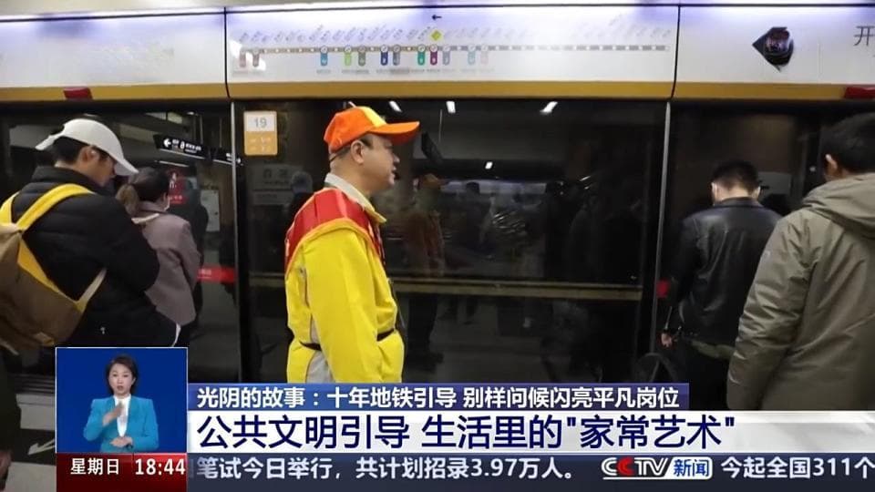 “我说的不是段子是生活” 北京地铁东四站引导员别样问候语走红网络