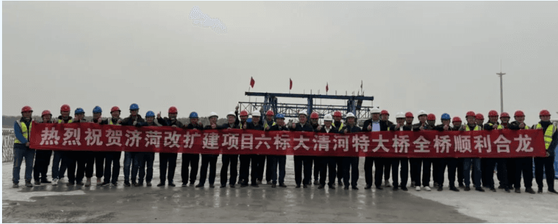 一桥飞架南北 济菏改扩建项目大清河特大桥全桥顺利合龙
