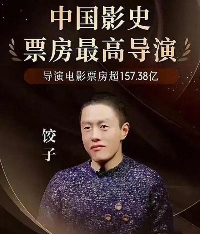 饺子导演的成功，离不开这位神秘贤妻