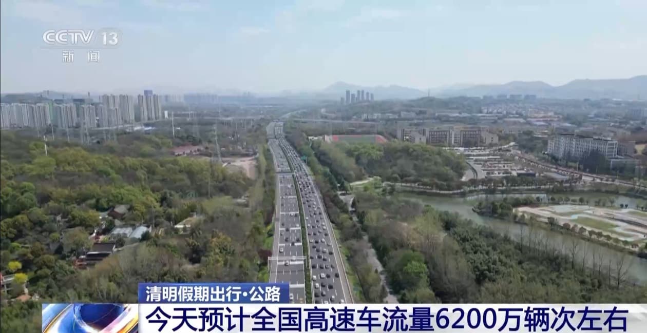 2025年清明假期出行热 “水陆空”迎客运高峰