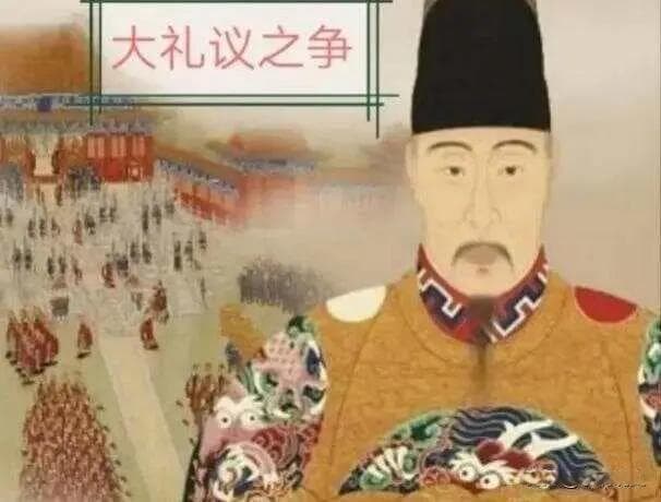 明朝“大礼议”之争到底争个啥？嘉靖与文官集团的深层次权力博弈