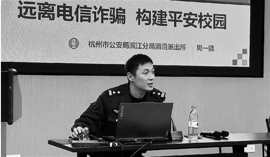 大学校园里的“反诈教授”：用“5分钟黄金法则”抓住学生的心