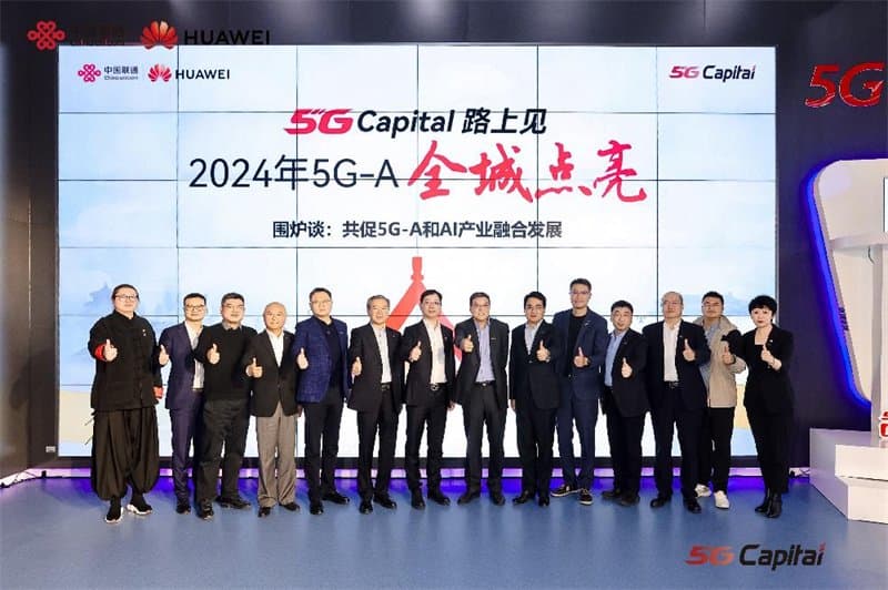 产业齐聚谋协作，围炉共促5G-A与AI普惠新机遇