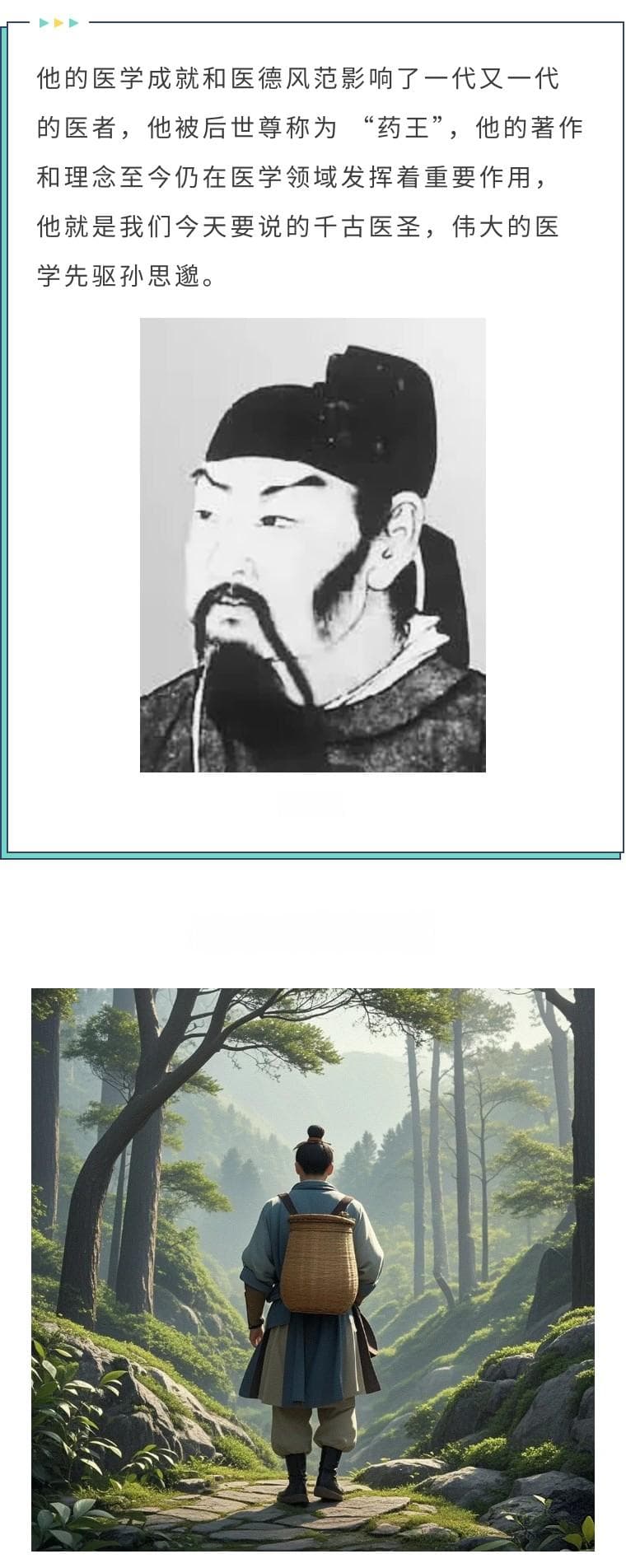 千古医圣孙思邈：用一生诠释医者的责任与担当