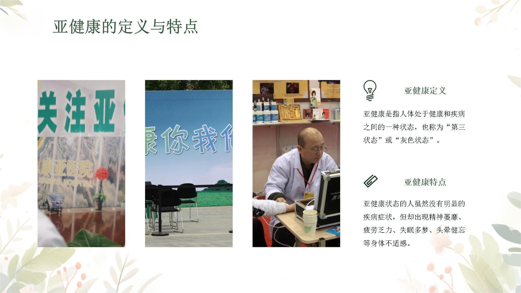 亚健康健康知识讲座