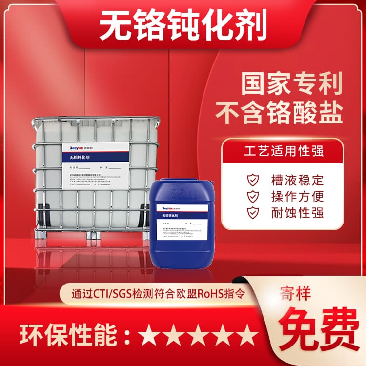 钝化剂的作用与功能详解，提升金属防腐性能的关键
