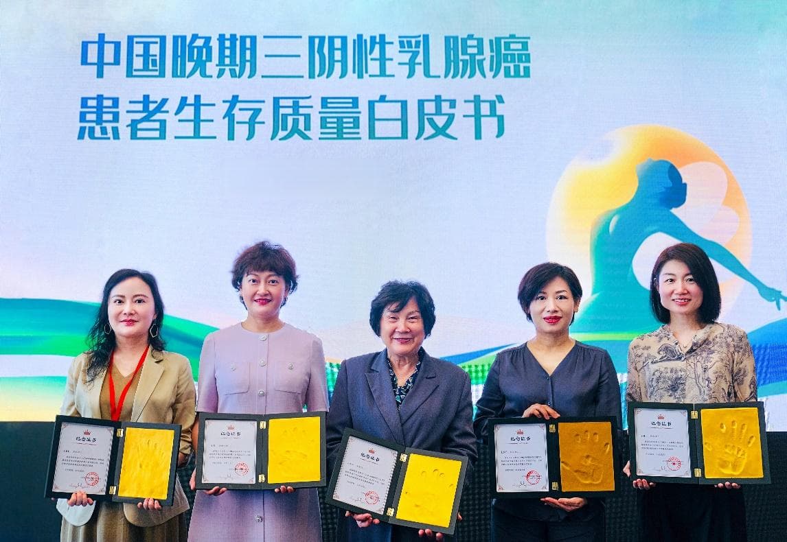 《中国晚期三阴性乳腺癌患者生存质量白皮书》正式发布