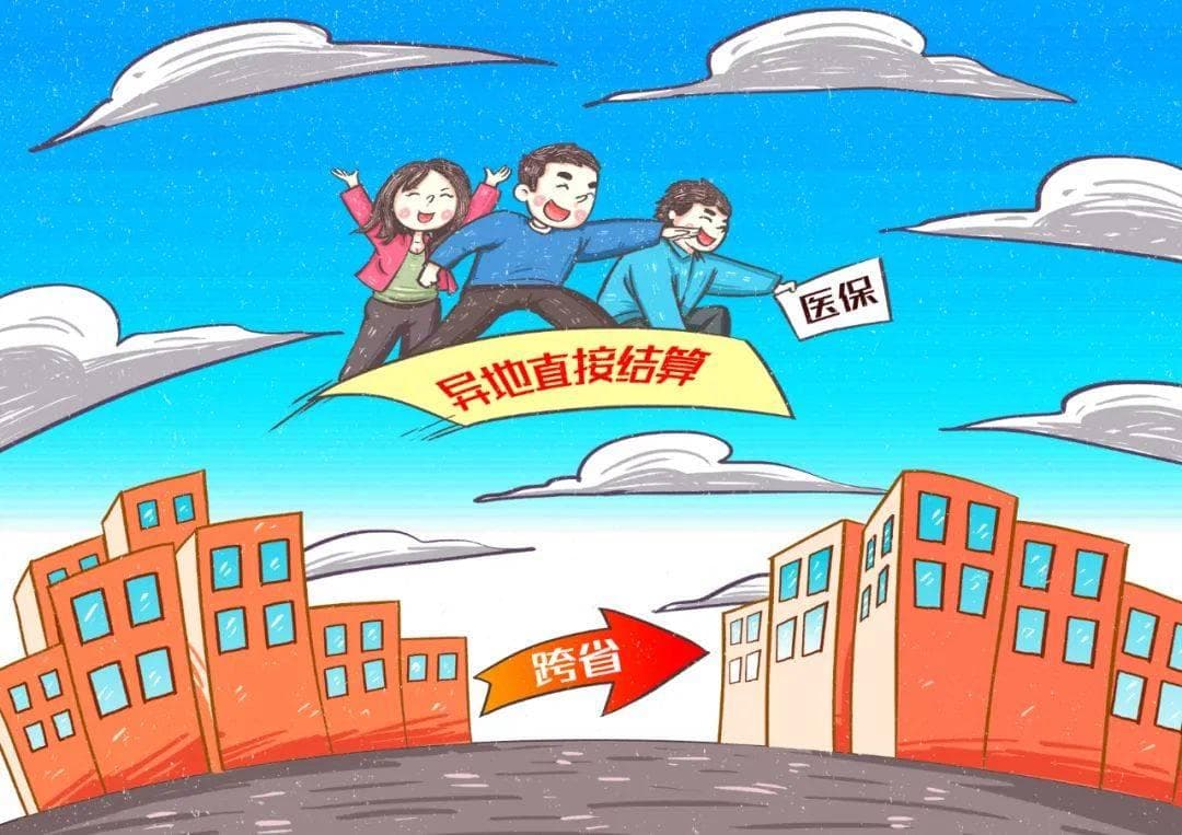关于异地就医医保报销的相关政策